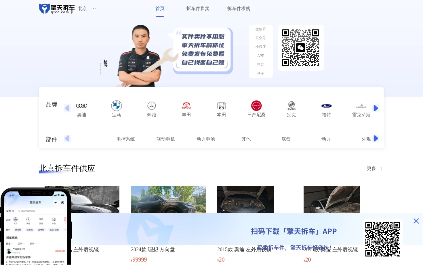 北京擎天拆车 页面快照